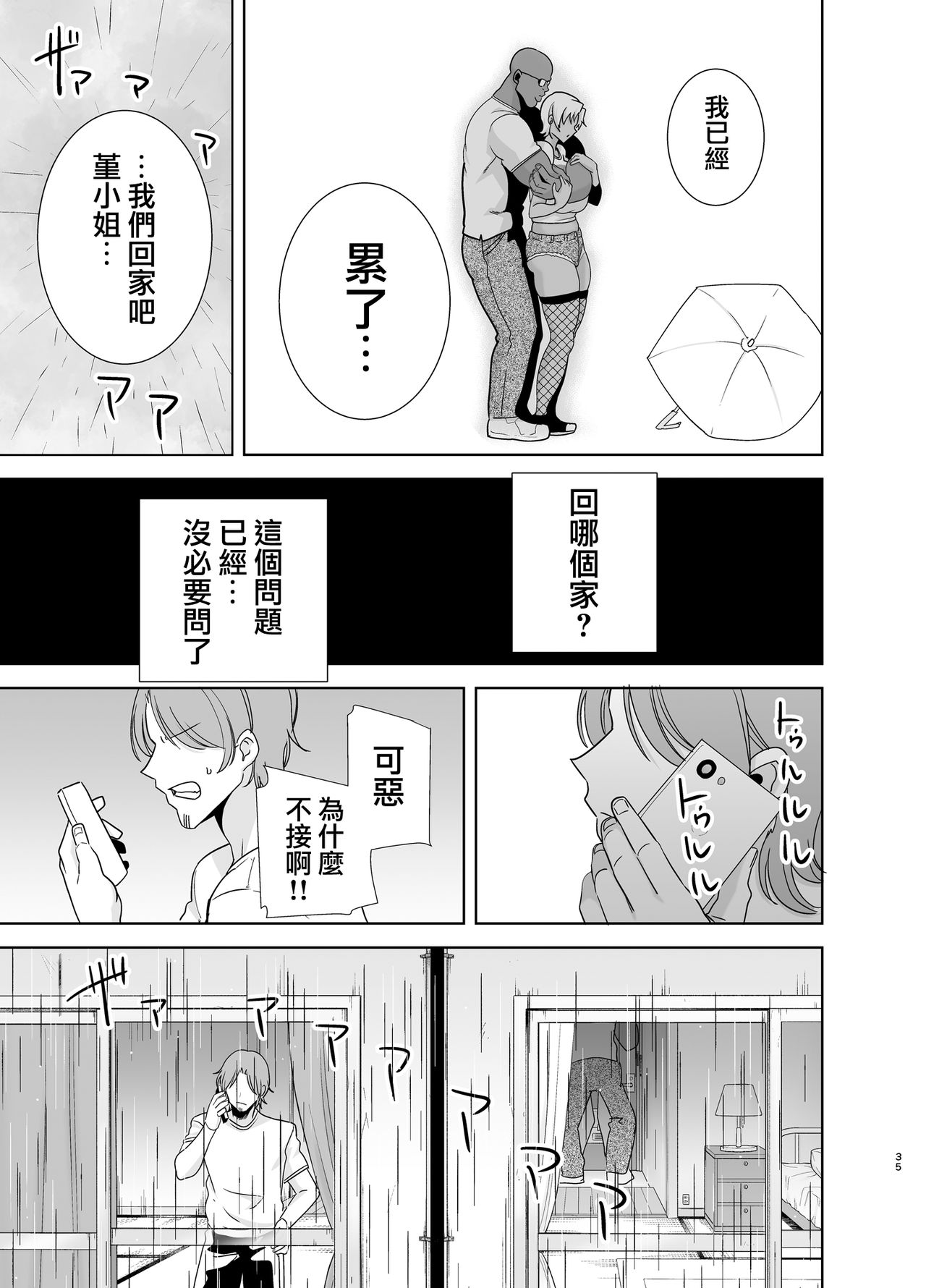 [日本漫画] ワイルド式日本人妻の寝取り方 其ノ二 短篇,NTR,熟女人妻,巨乳大奶,高潮潮吹,眼镜#[54P]-35