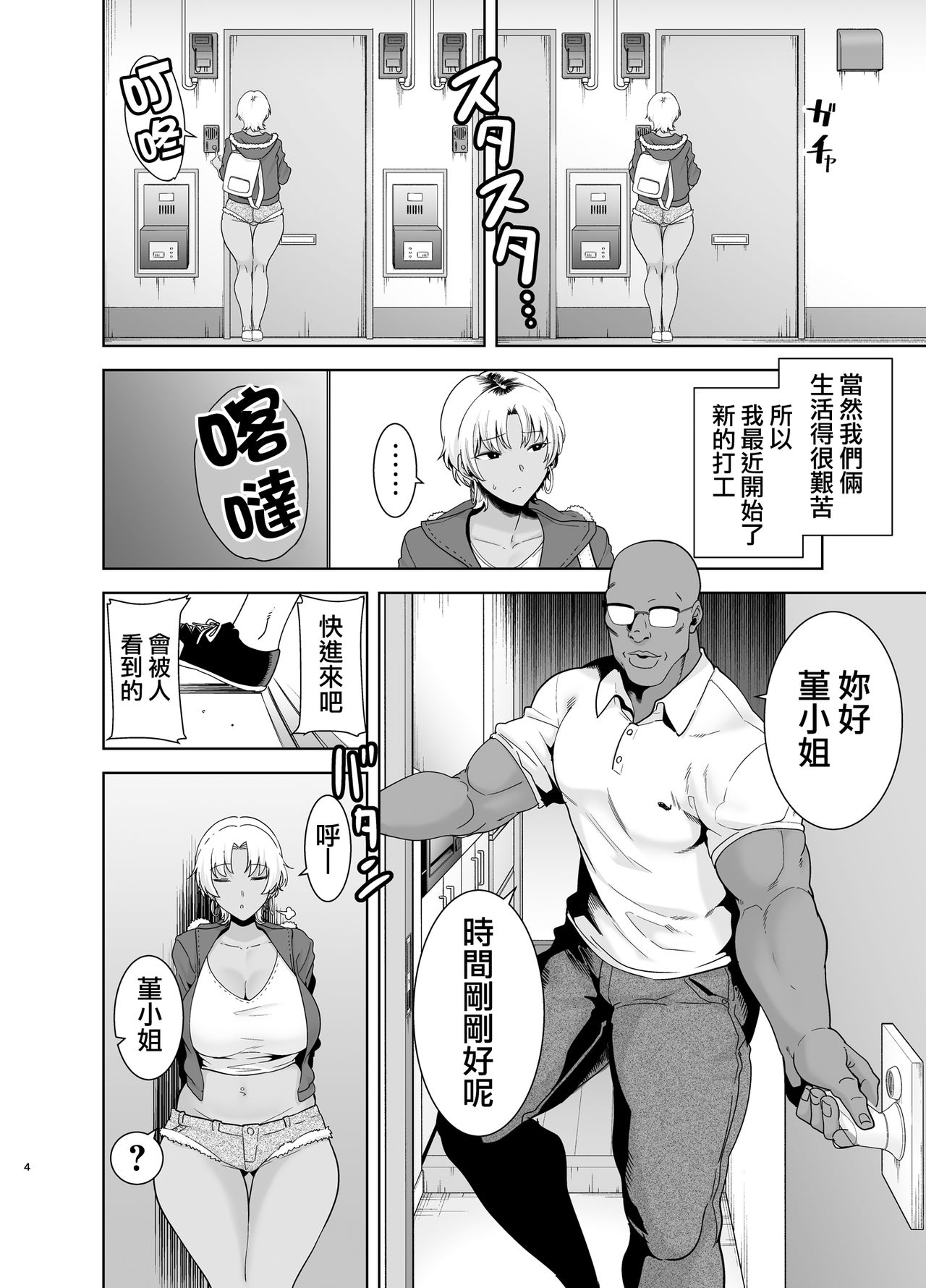 [日本漫画] ワイルド式日本人妻の寝取り方 其ノ二 短篇,NTR,熟女人妻,巨乳大奶,高潮潮吹,眼镜#[54P]-4