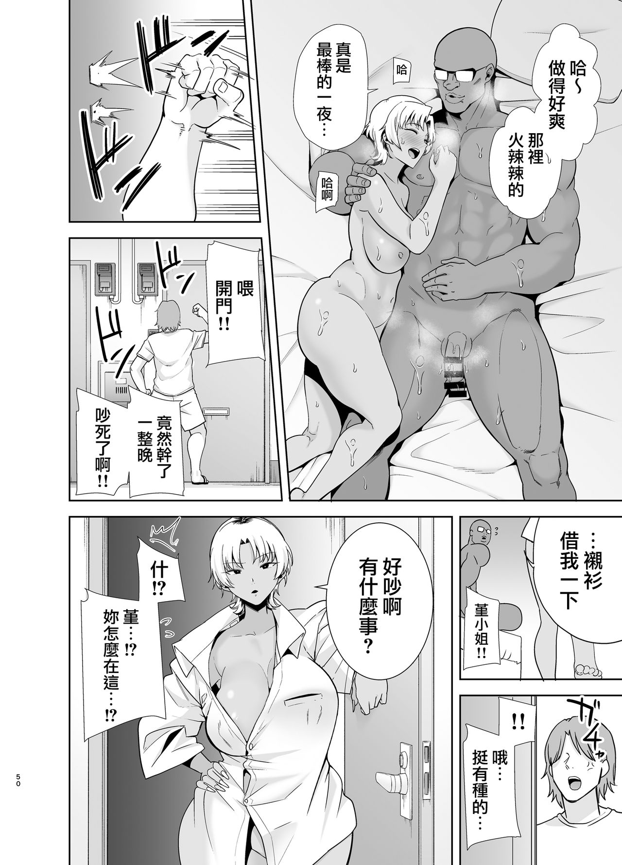 [日本漫画] ワイルド式日本人妻の寝取り方 其ノ二 短篇,NTR,熟女人妻,巨乳大奶,高潮潮吹,眼镜#[54P]-50