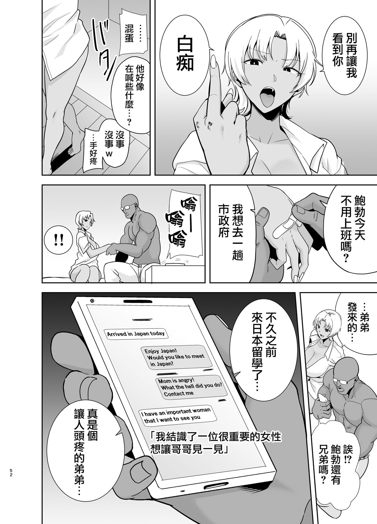 [日本漫画] ワイルド式日本人妻の寝取り方 其ノ二 短篇,NTR,熟女人妻,巨乳大奶,高潮潮吹,眼镜#[54P]-52
