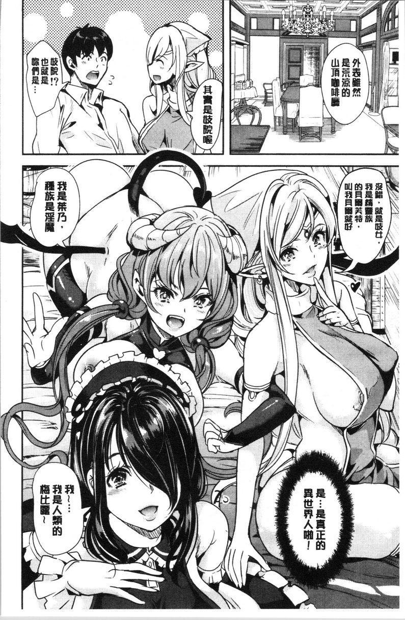 [日本漫画] 我的异世界后宫总集篇 1 单本,女仆,巨乳大奶,黑丝丝袜,妖精#[18P]-13