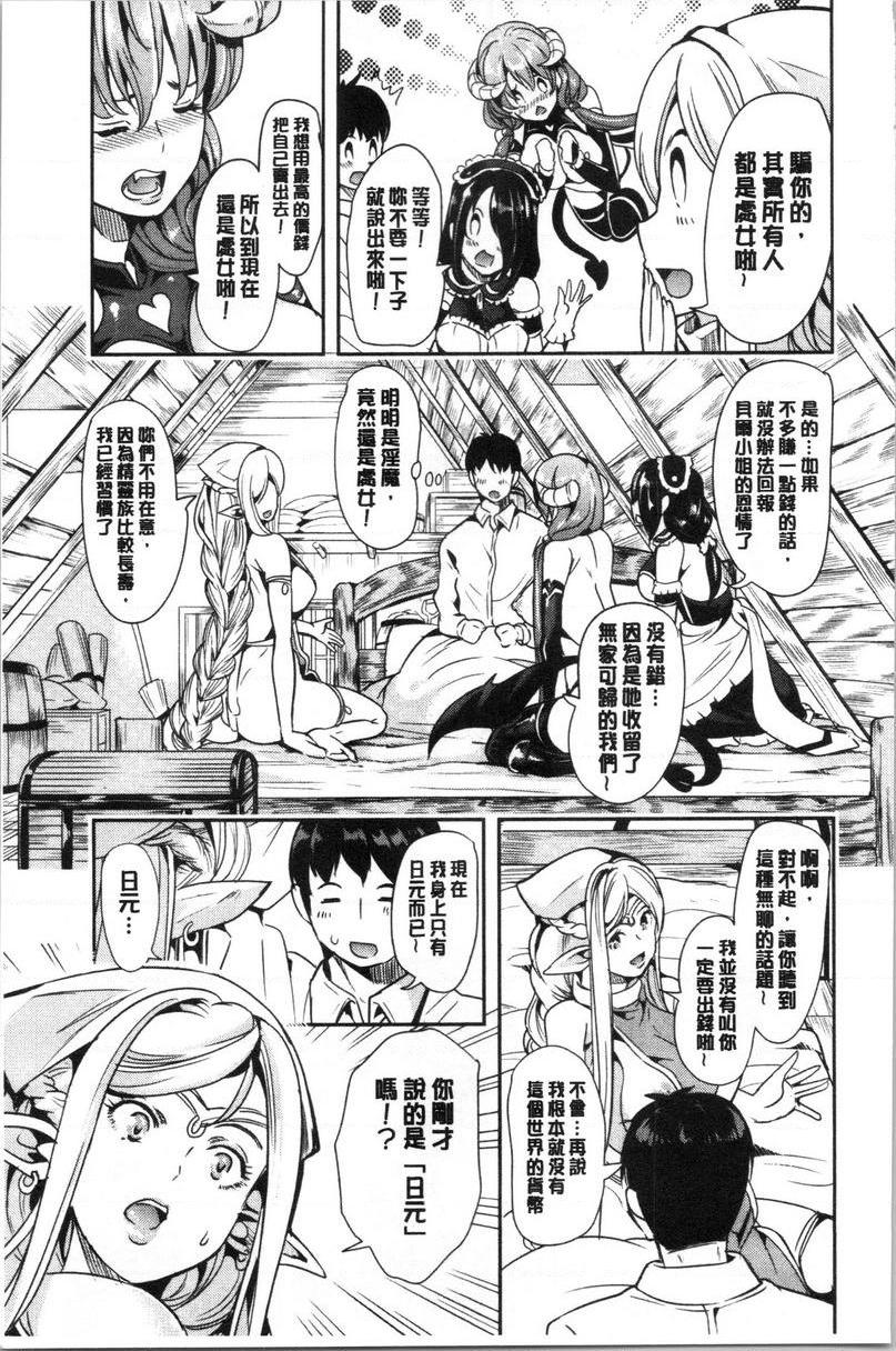 [日本漫画] 我的异世界后宫总集篇 1 单本,女仆,巨乳大奶,黑丝丝袜,妖精#[18P]-14