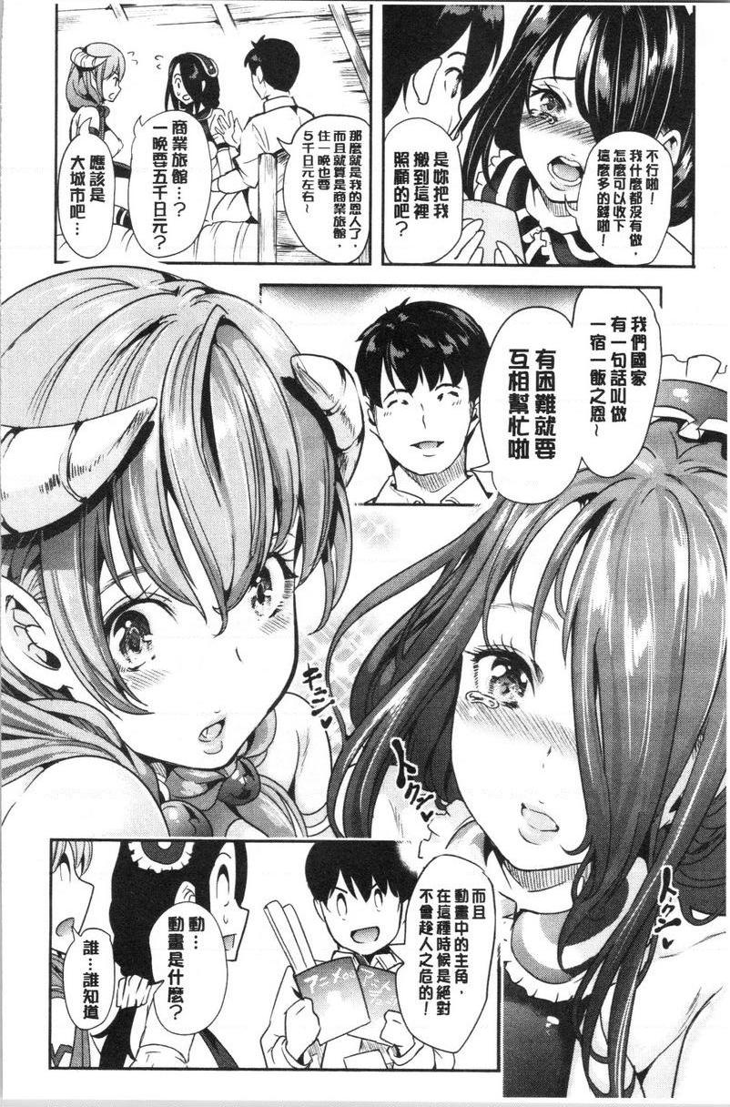 [日本漫画] 我的异世界后宫总集篇 1 单本,女仆,巨乳大奶,黑丝丝袜,妖精#[18P]-17