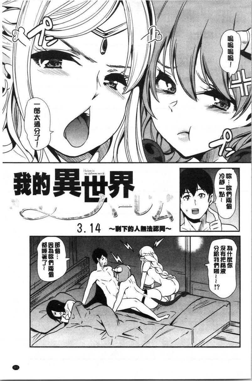 [日本漫画] 我的异世界后宫总集篇 1 单本,女仆,巨乳大奶,黑丝丝袜,妖精#[13P]-2
