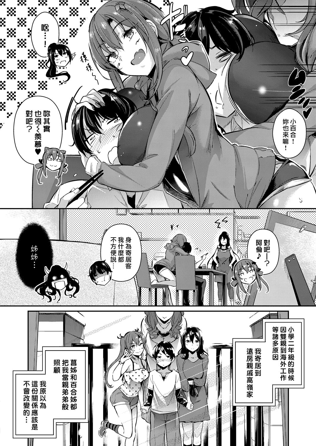 [日本漫画] 高嶺家の二輪花 ～blooming～ 单本,巨乳大奶,调教,不伦,黑丝丝袜#[32P]-4