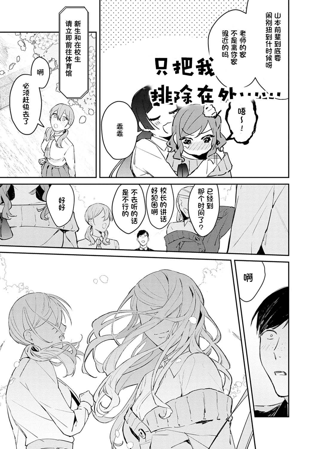 [日本漫画] 発情♡あぷろーち 最終話 单本,女学生#[26P]-25