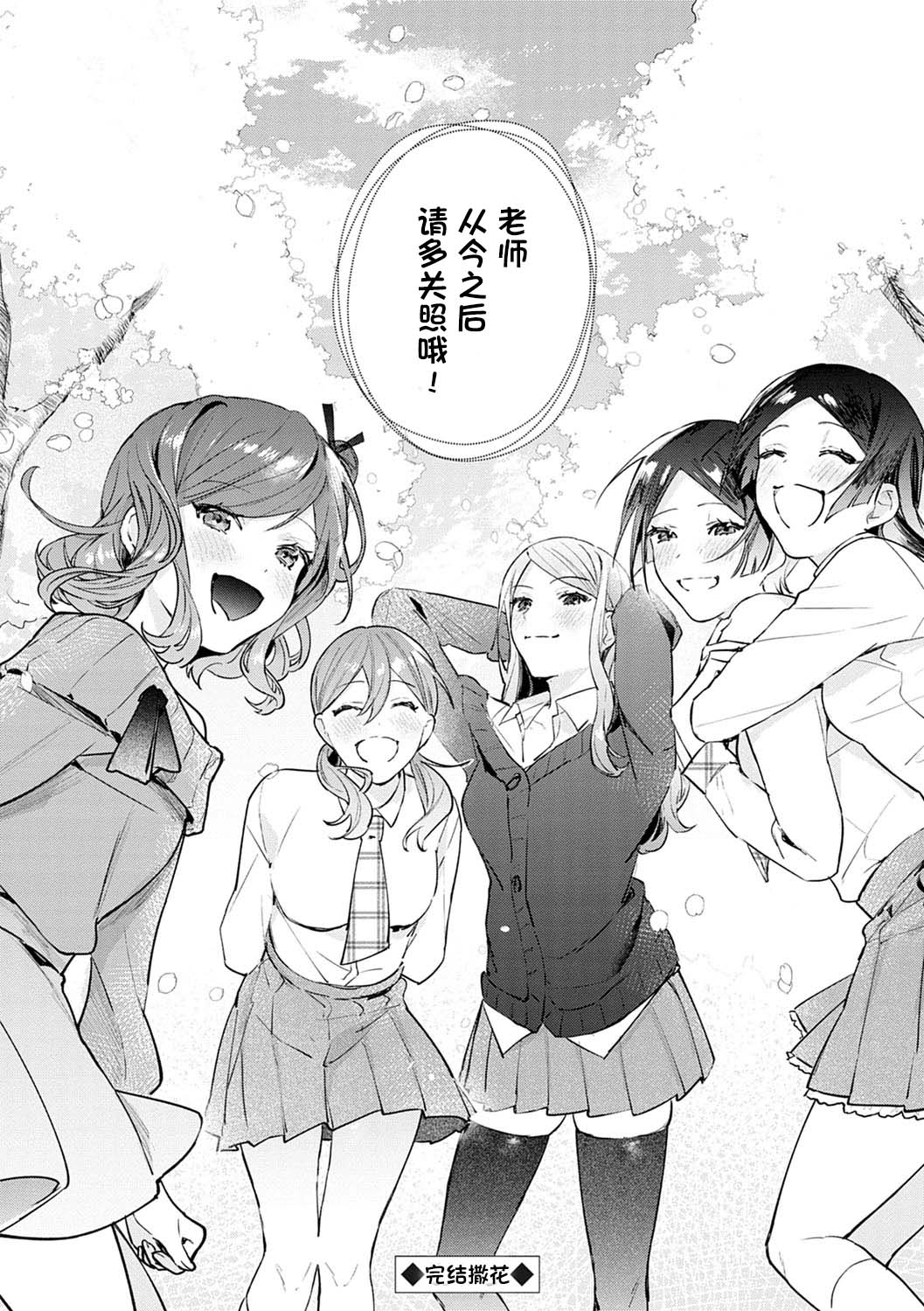 [日本漫画] 発情♡あぷろーち 最終話 单本,女学生#[26P]-26