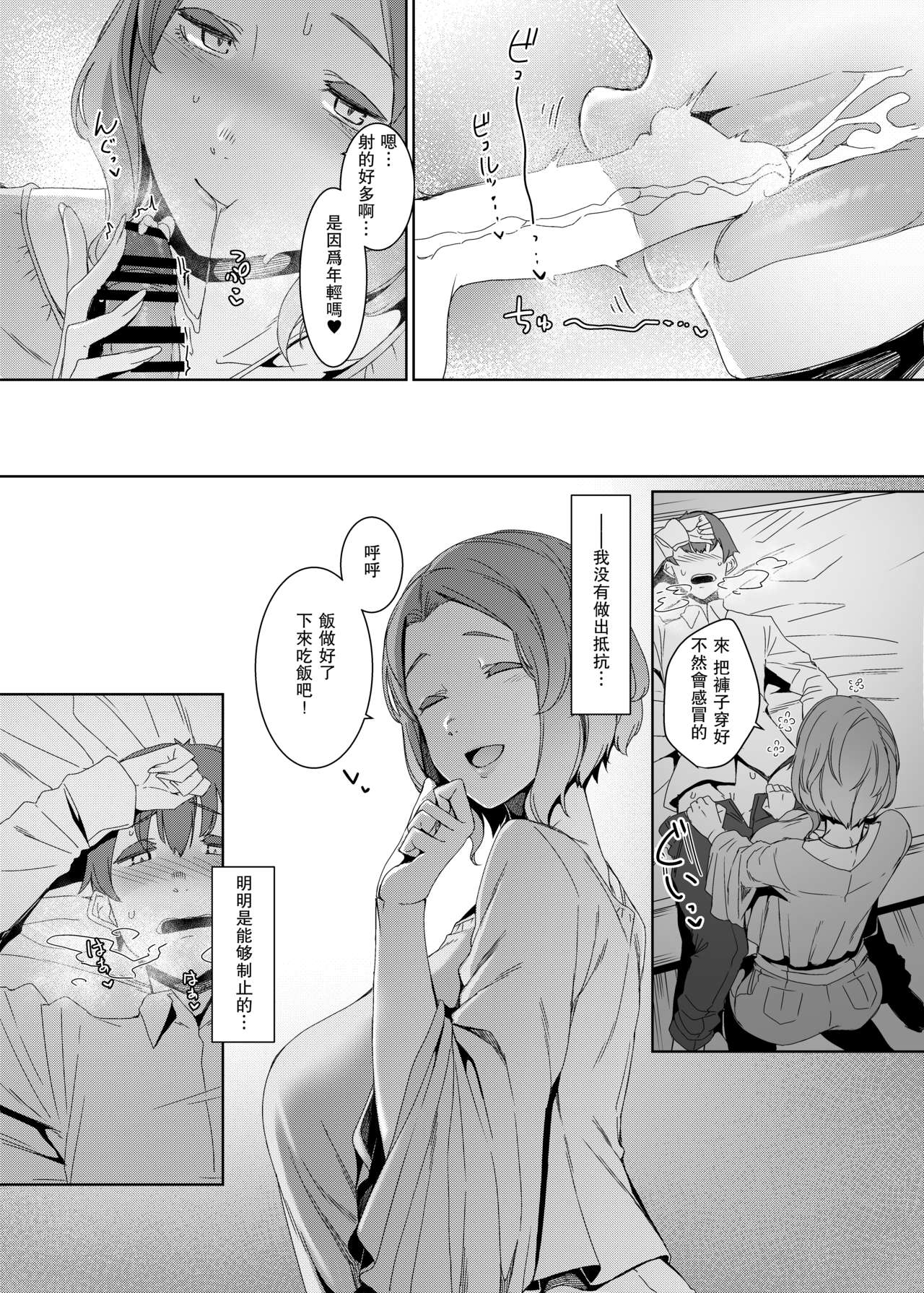 [日本漫画] 郭公の巣 单本,母亲,熟女人妻,巨乳大奶,不伦,母乳,正太控#[31P]-10