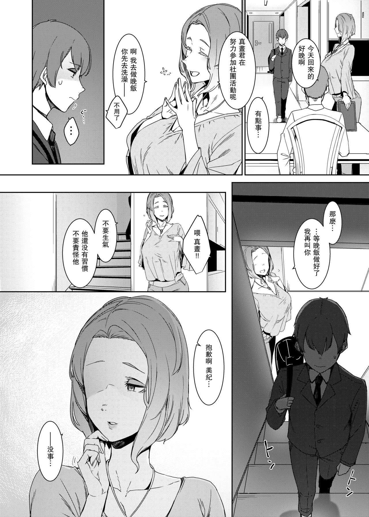[日本漫画] 郭公の巣 单本,母亲,熟女人妻,巨乳大奶,不伦,母乳,正太控#[31P]-3