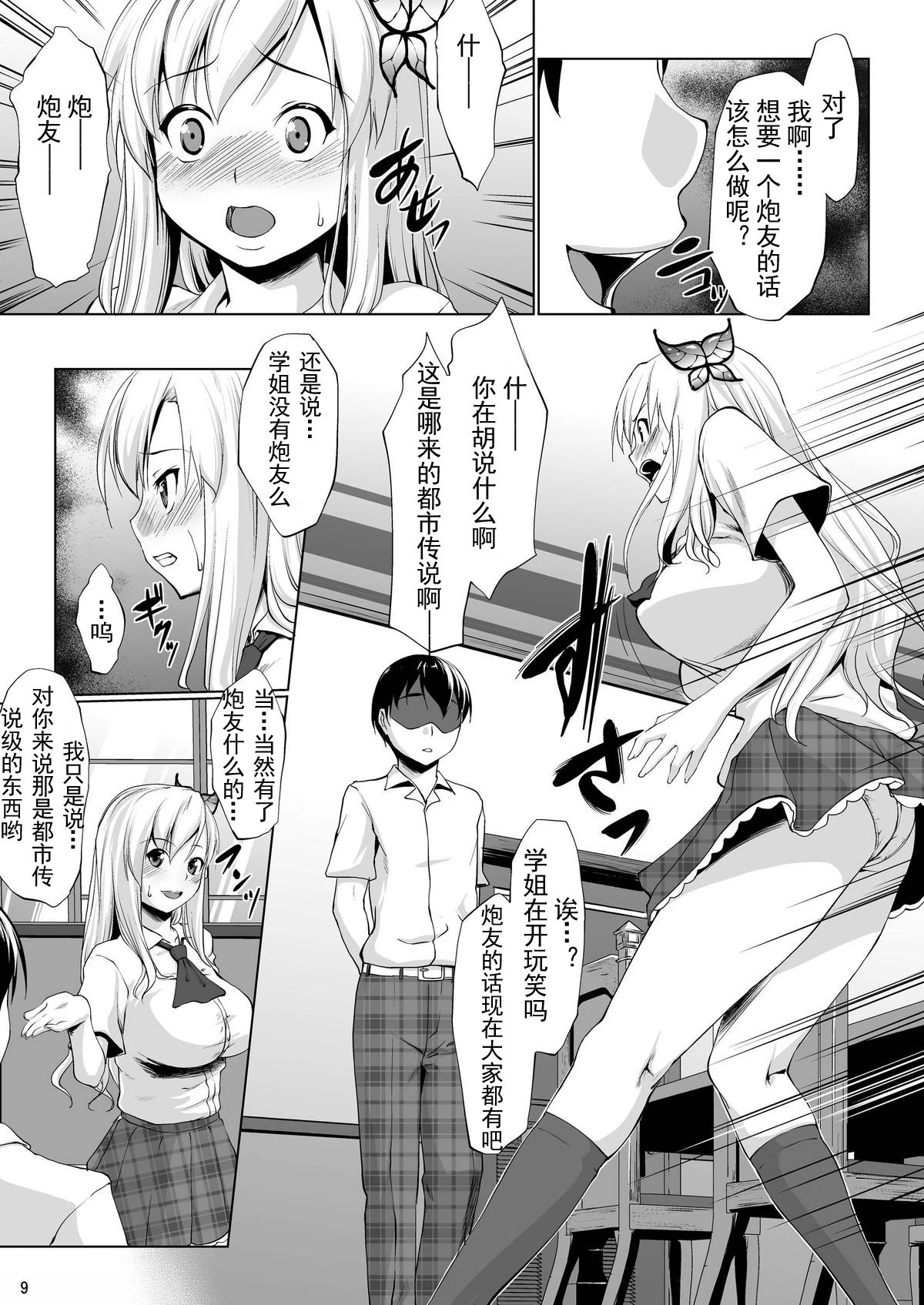 [日本漫画] 新鲜采摘的身体！！ 同人,巨乳大奶,女学生,高潮潮吹#[28P]-9