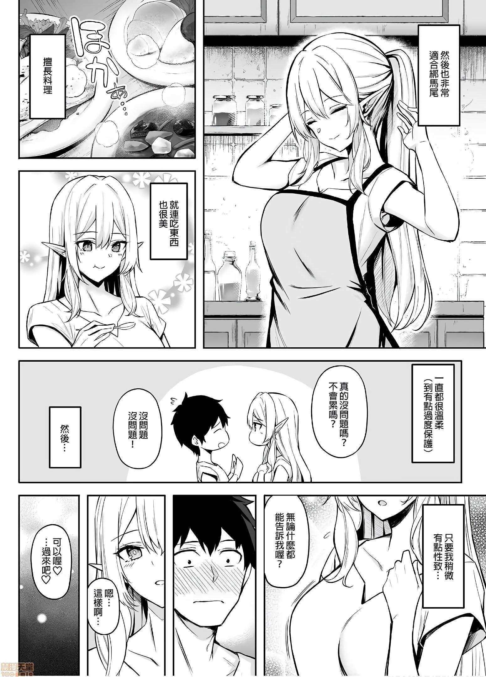 [日本漫画] 异世界召甘你喜欢你的精灵妹妹吗？ 单本,巨乳大奶,妖精#[36P]-5