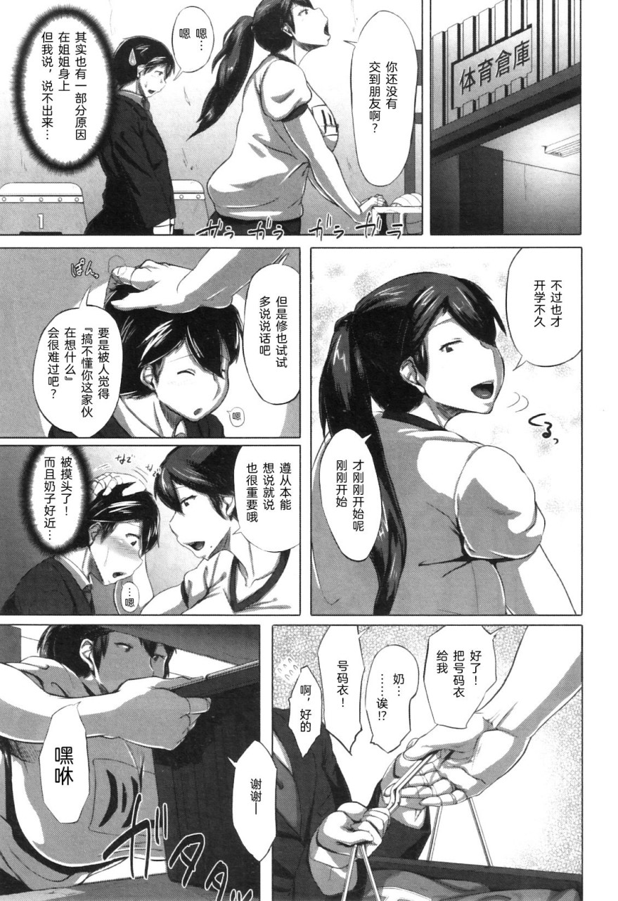 [日本漫画] 体育倉庫の告白 (コミックミルフ 2011年9月号 Vol.3) 单本,熟女人妻,巨乳大奶,巨尻#[29P]-5