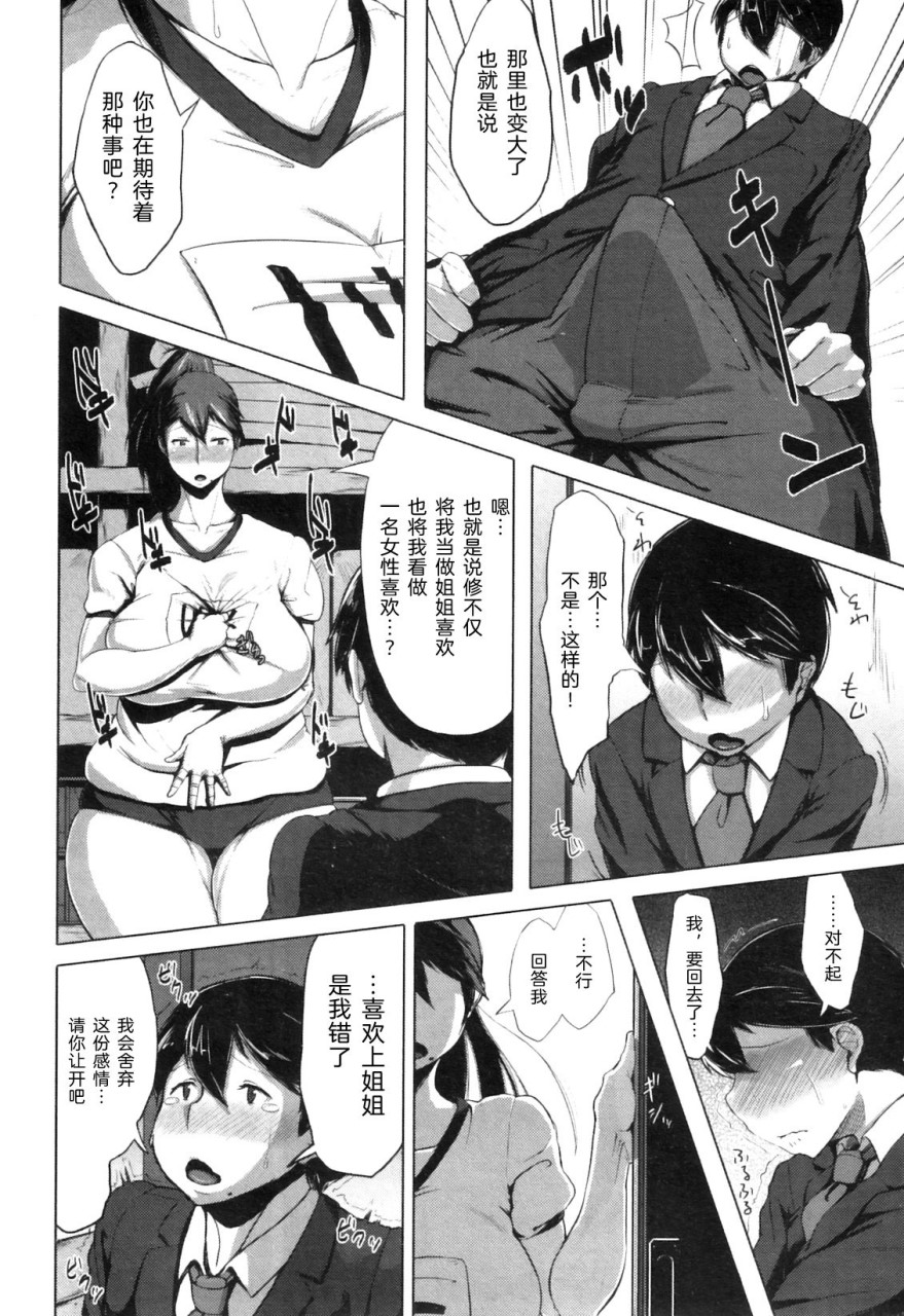 [日本漫画] 体育倉庫の告白 (コミックミルフ 2011年9月号 Vol.3) 单本,熟女人妻,巨乳大奶,巨尻#[29P]-8