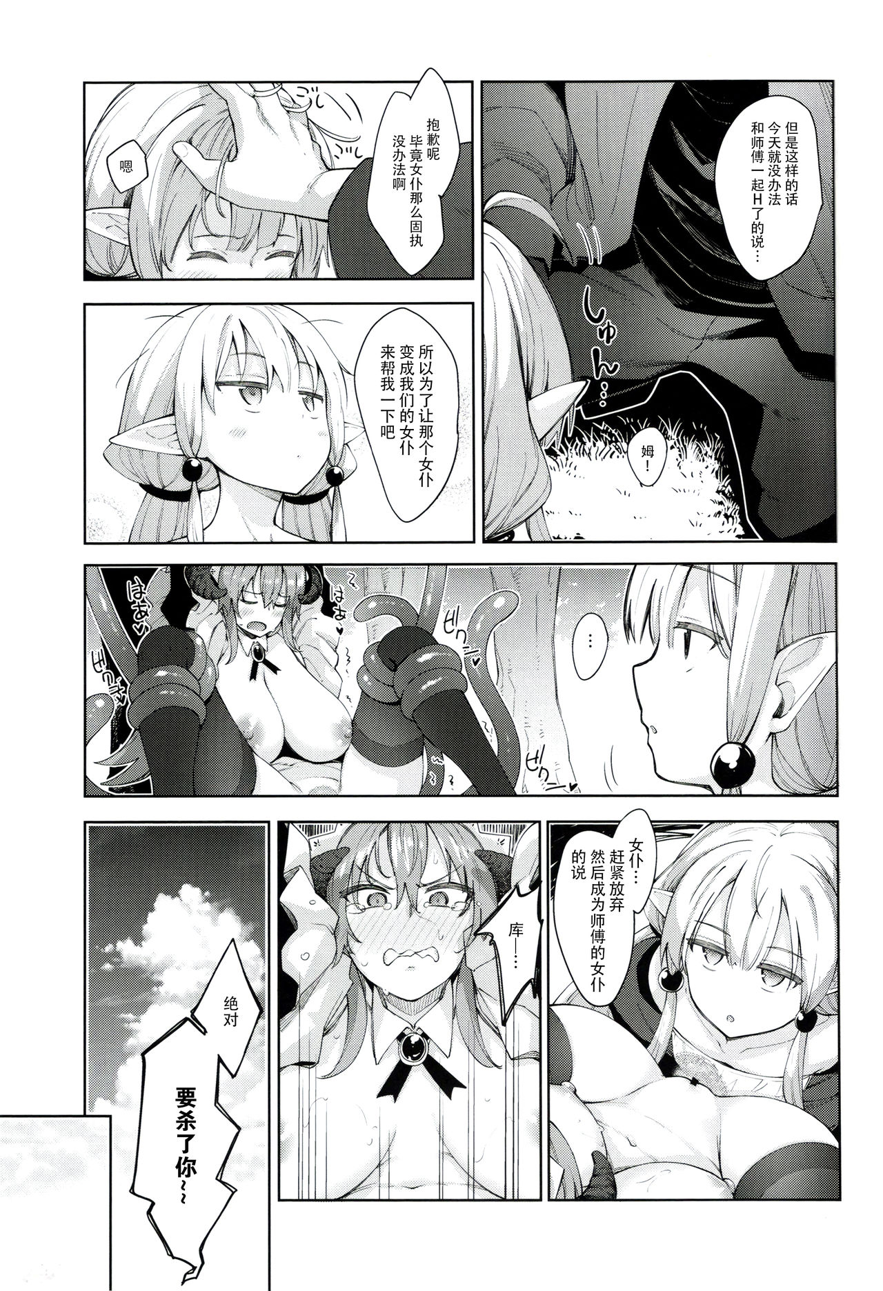 [日本漫画] 異世界来たので魔法をスケベな事に利用しようと思うIII 单本,女仆,巨乳大奶,黑丝丝袜,高潮潮吹#[37P]-11