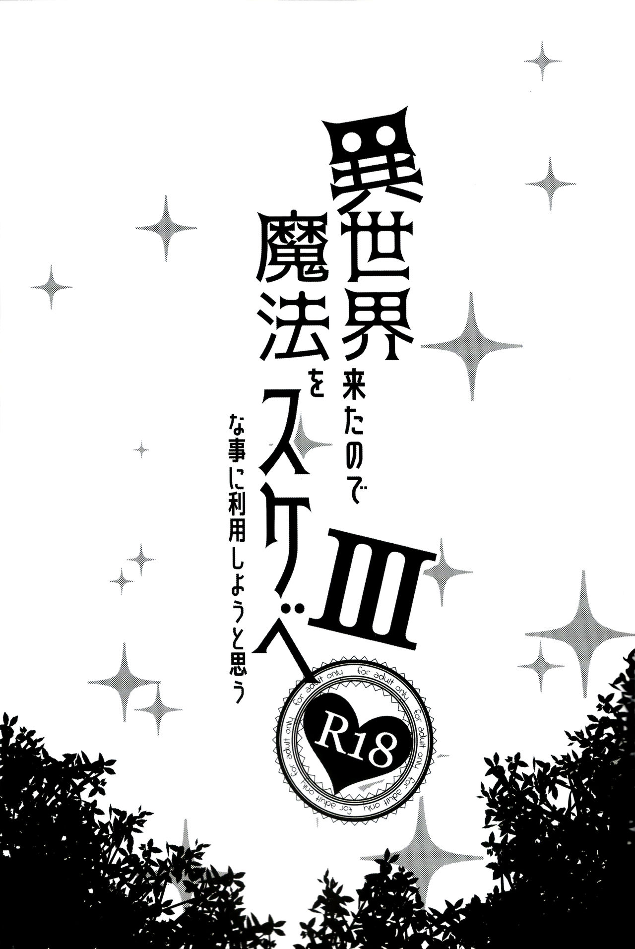[日本漫画] 異世界来たので魔法をスケベな事に利用しようと思うIII 单本,女仆,巨乳大奶,黑丝丝袜,高潮潮吹#[37P]-3