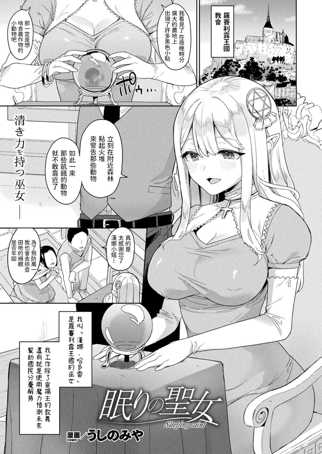 [日本漫画] 眠りの聖女 单本,黑丝丝袜,妖精#[22P]-1