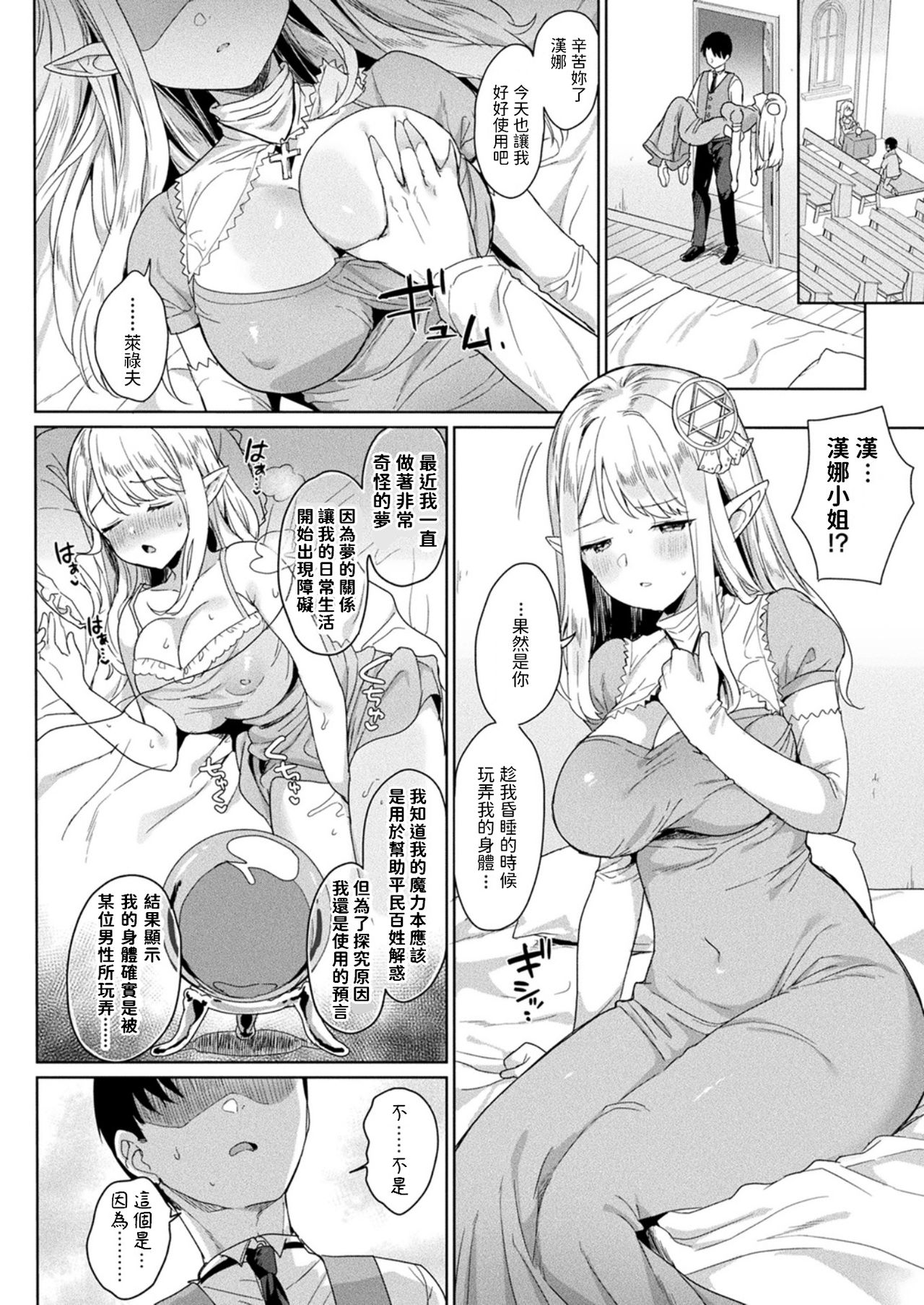 [日本漫画] 眠りの聖女 单本,黑丝丝袜,妖精#[22P]-14