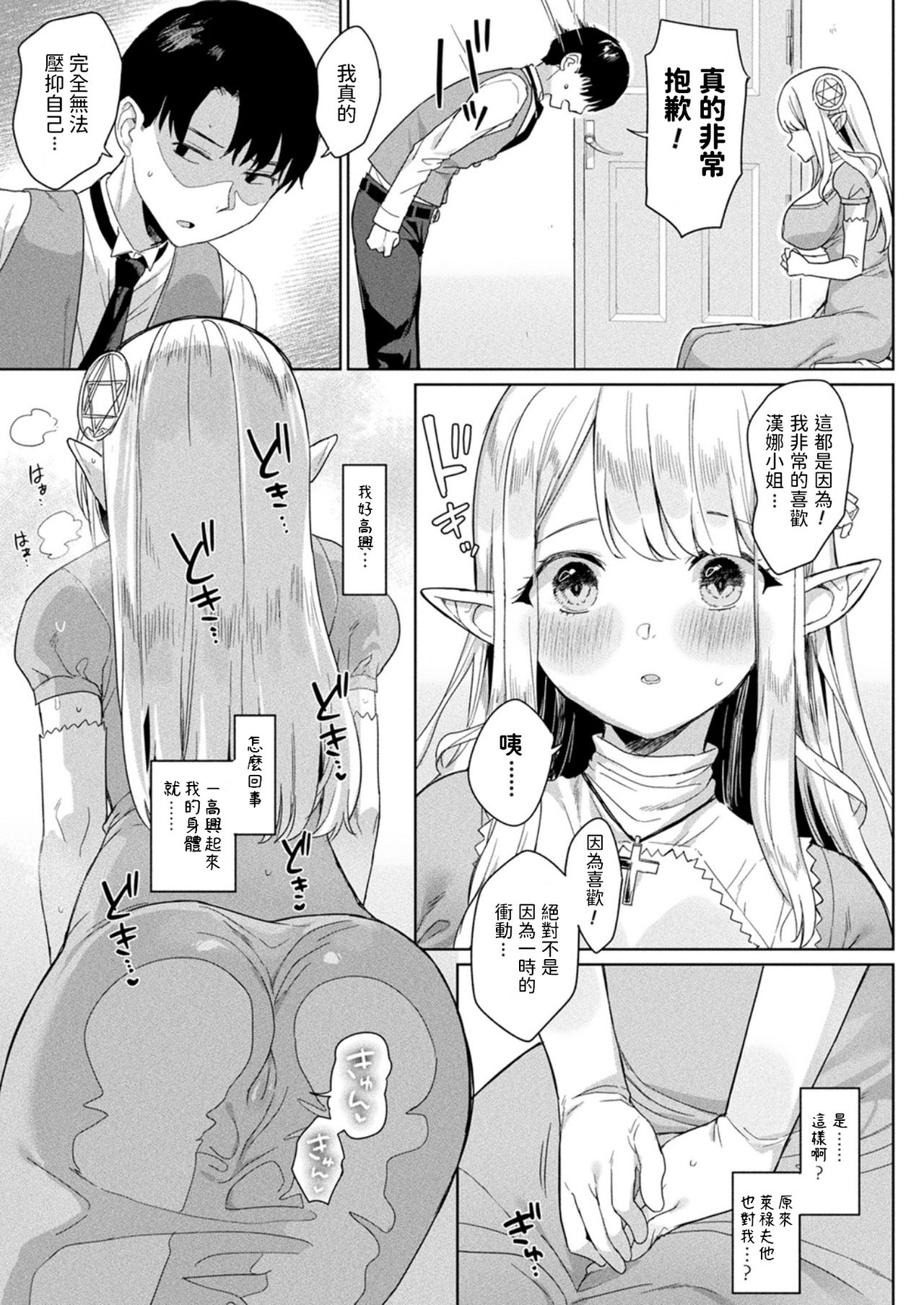 [日本漫画] 眠りの聖女 单本,黑丝丝袜,妖精#[22P]-15