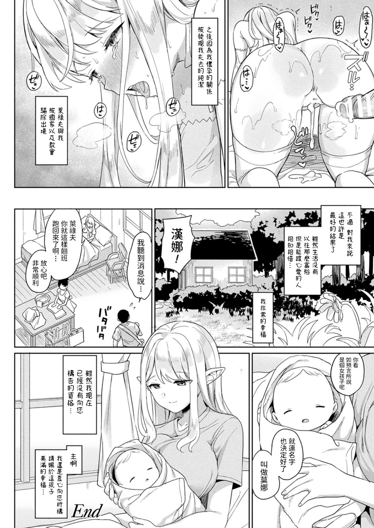 [日本漫画] 眠りの聖女 单本,黑丝丝袜,妖精#[22P]-22