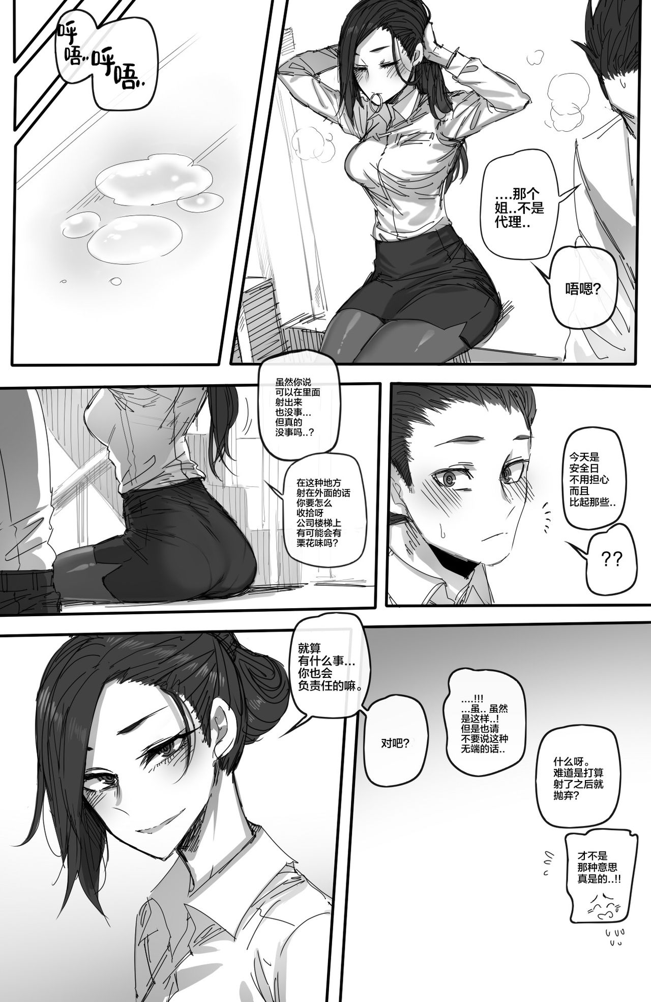 [日本漫画] 사내연애 금지!! 单本,巨乳大奶,OL,黑丝丝袜#[20P]-5