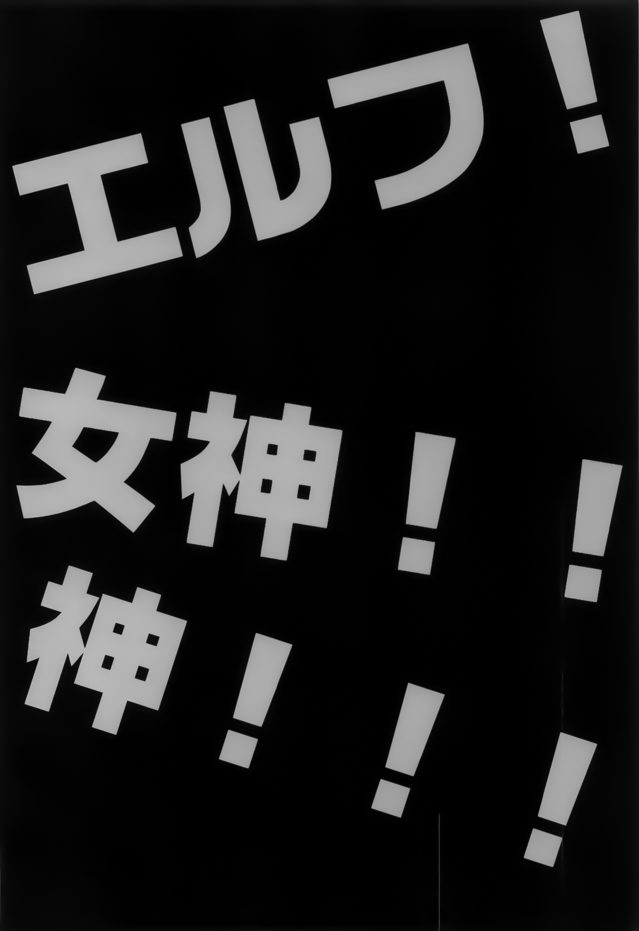 [日本漫画] エルフ!女神!!神!!! 单本,萝莉,黑丝丝袜,肛门#[54P]-4