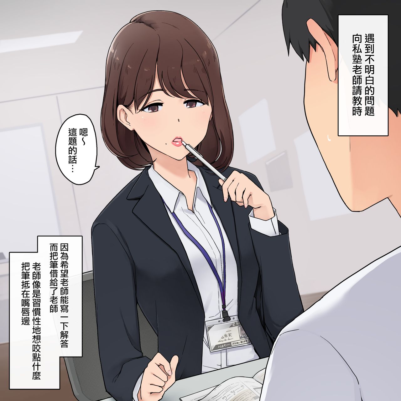 [日本漫画] 口紅濃いめな先生とチューしっぱなしでセックスする話 短篇,女教师,巨乳大奶#[10P]-2