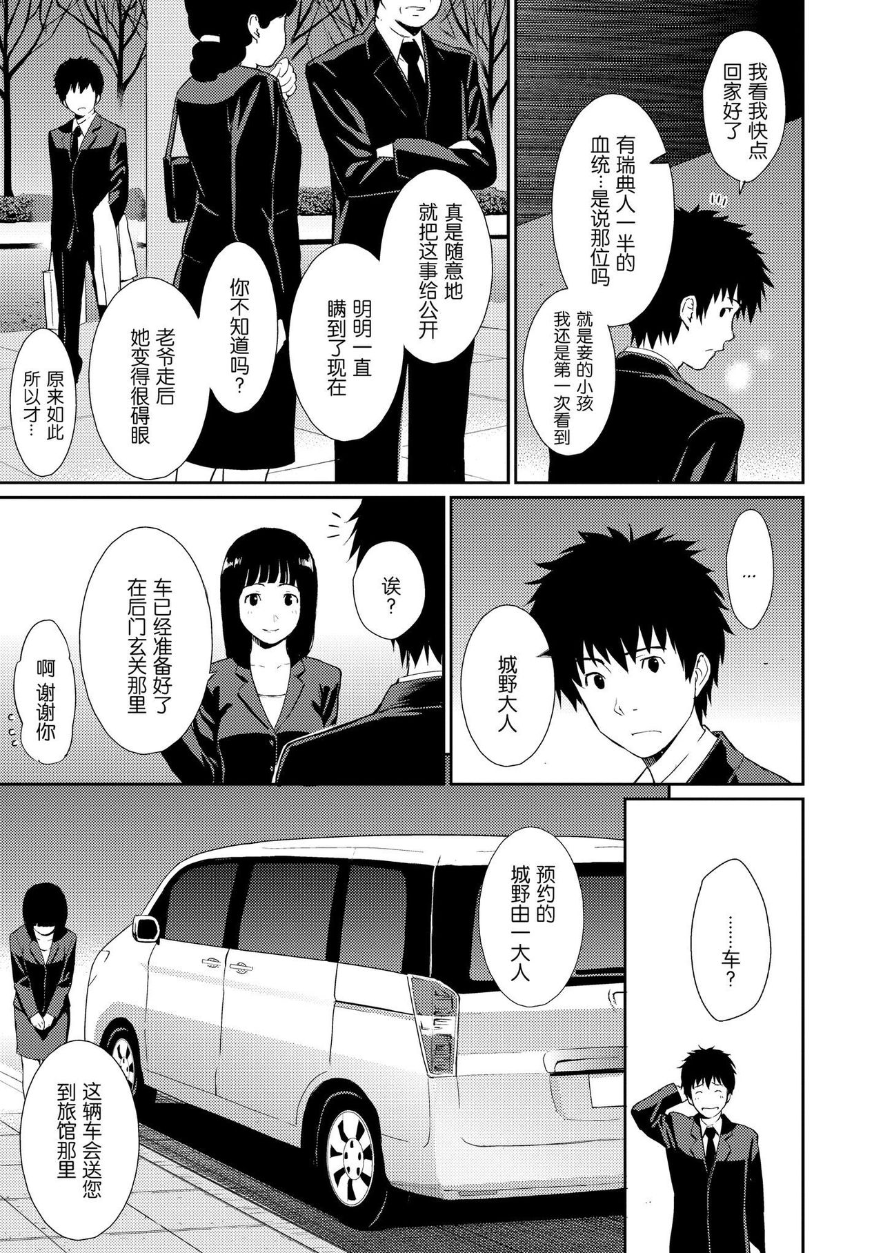 [日本漫画] バードケージ 单本,黑丝丝袜#[28P]-3
