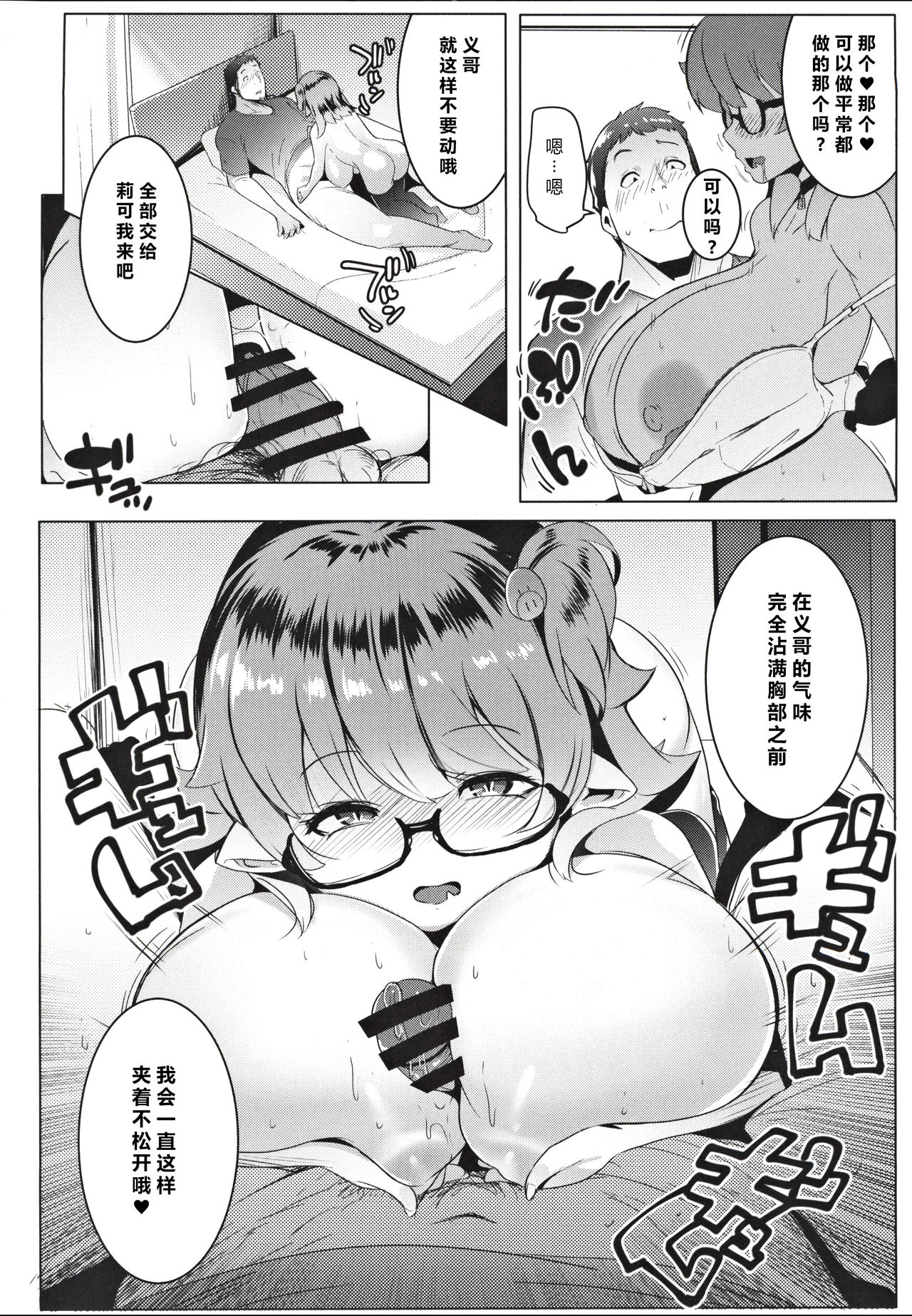 [日本漫画] イモウトハメスオーク 单本,巨乳大奶,不伦,黑丝丝袜,眼镜#[29P]-11