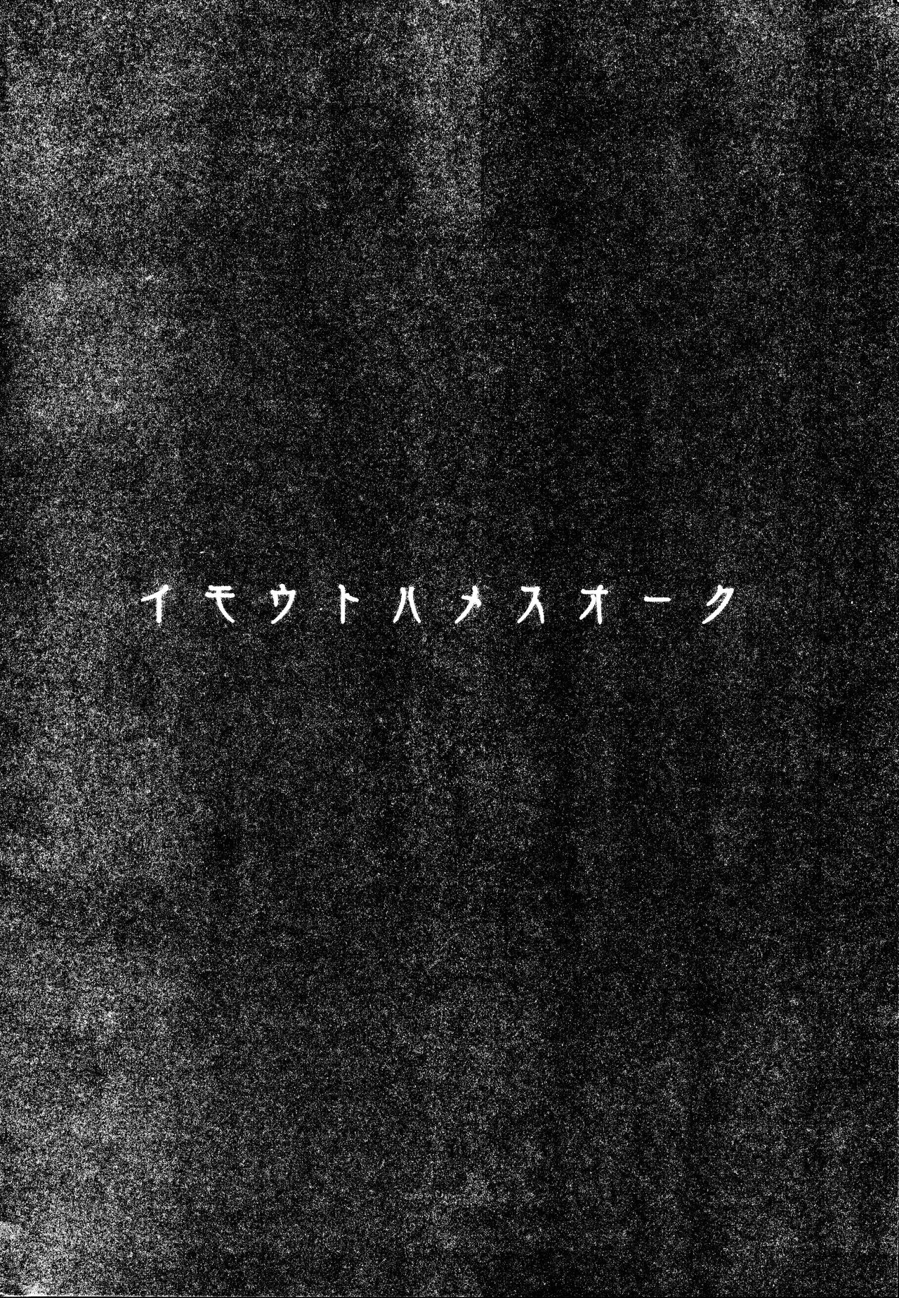 [日本漫画] イモウトハメスオーク 单本,巨乳大奶,不伦,黑丝丝袜,眼镜#[29P]-3