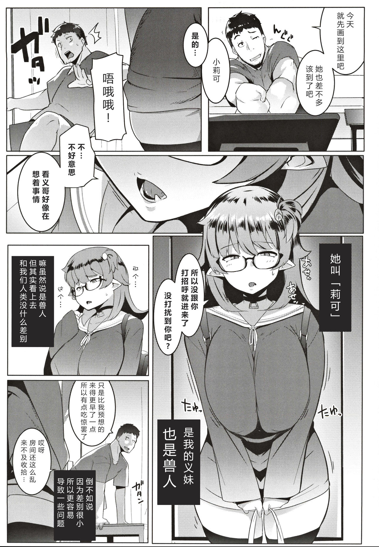 [日本漫画] イモウトハメスオーク 单本,巨乳大奶,不伦,黑丝丝袜,眼镜#[29P]-6
