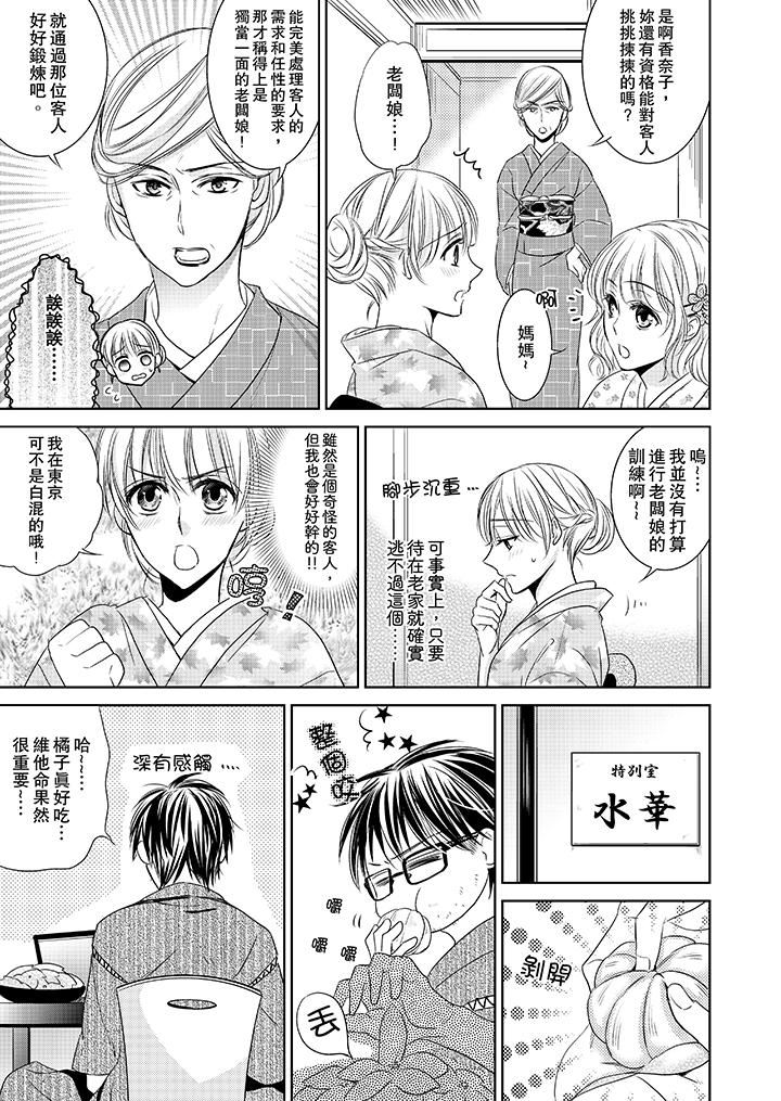 [日本漫画] 客人是色色的前男友！ 短篇,巨乳大奶#[15P]-12