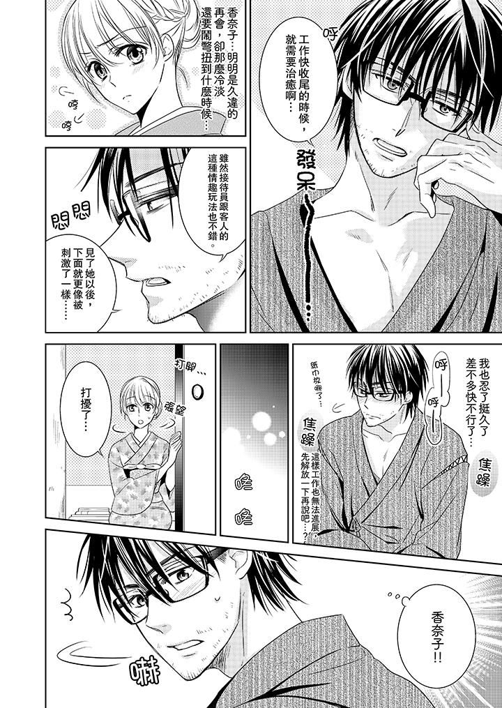 [日本漫画] 客人是色色的前男友！ 短篇,巨乳大奶#[15P]-13