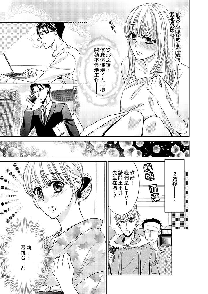 [日本漫画] 客人是色色的前男友！ 短篇,巨乳大奶#[14P]-13