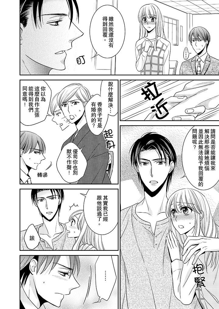 [日本漫画] 客人是色色的前男友！ 短篇,巨乳大奶#[14P]-6