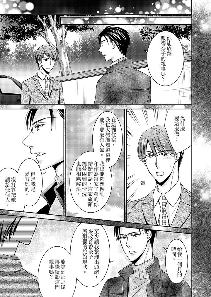 [日本漫画] 客人是色色的前男友！ 短篇,巨乳大奶#[14P]-7