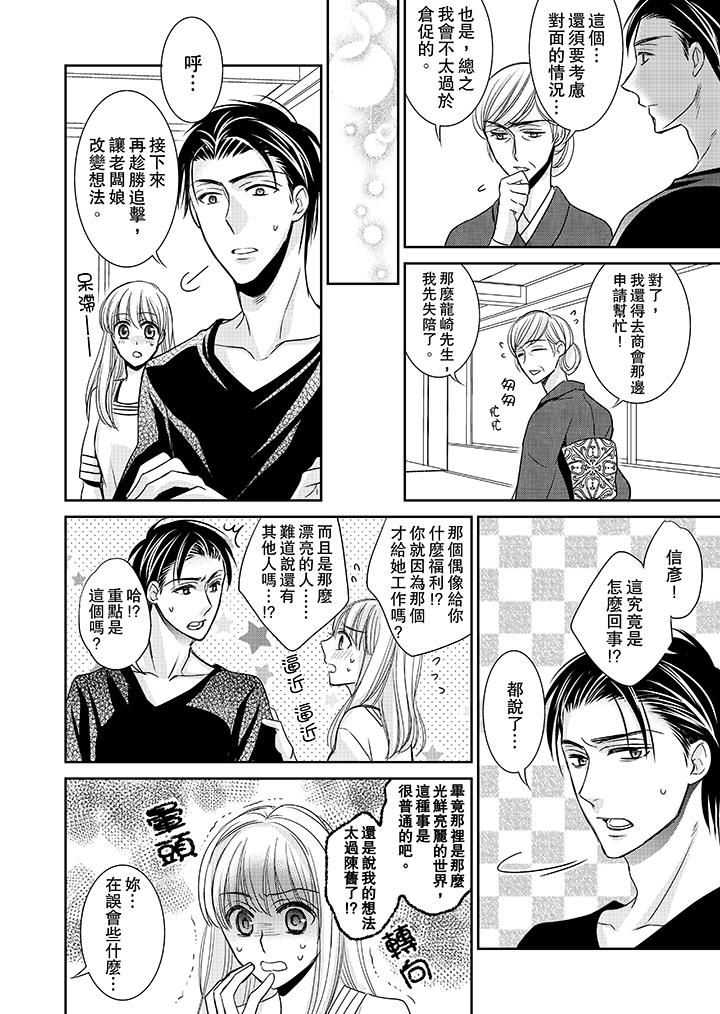 [日本漫画] 客人是色色的前男友！ 短篇,巨乳大奶#[15P]-5