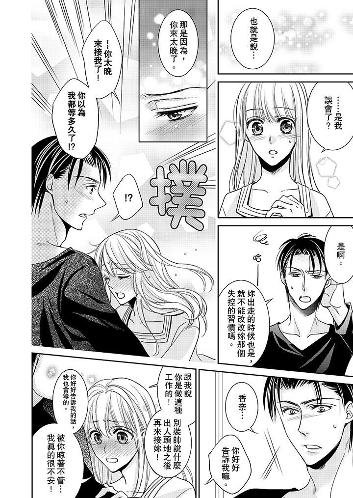 [日本漫画] 客人是色色的前男友！ 短篇,巨乳大奶#[15P]-9