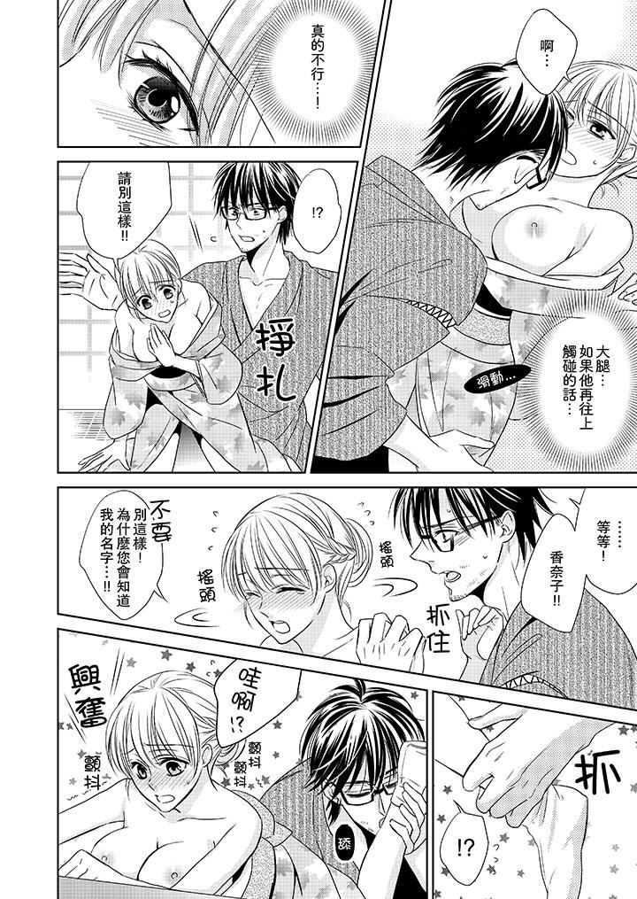 [日本漫画] 客人是色色的前男友！ 短篇,巨乳大奶#[14P]-10
