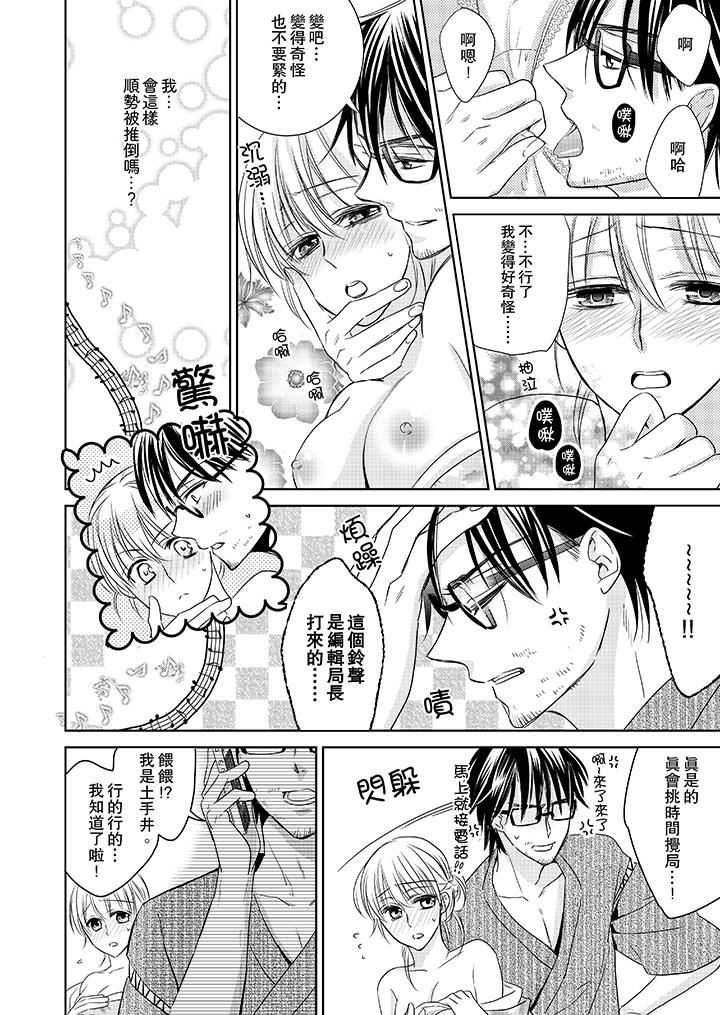 [日本漫画] 客人是色色的前男友！ 短篇,巨乳大奶#[14P]-12