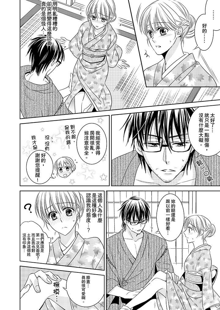 [日本漫画] 客人是色色的前男友！ 短篇,巨乳大奶#[14P]-4