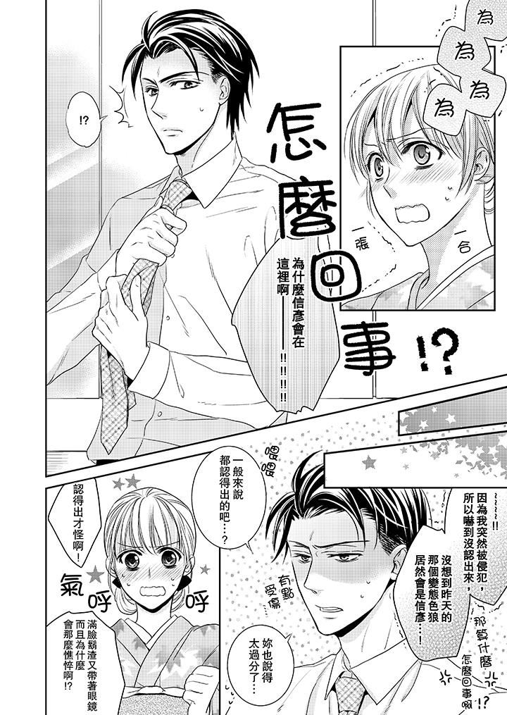 [日本漫画] 客人是色色的前男友！ 短篇,巨乳大奶#[15P]-7
