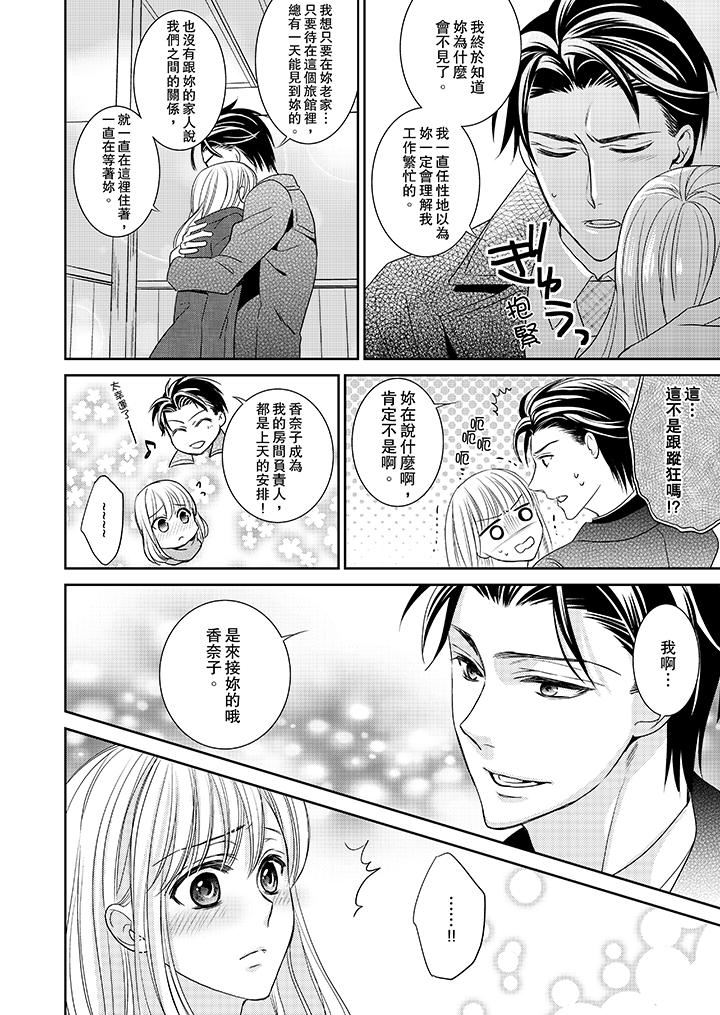 [日本漫画] 客人是色色的前男友！ 短篇,巨乳大奶#[14P]-4