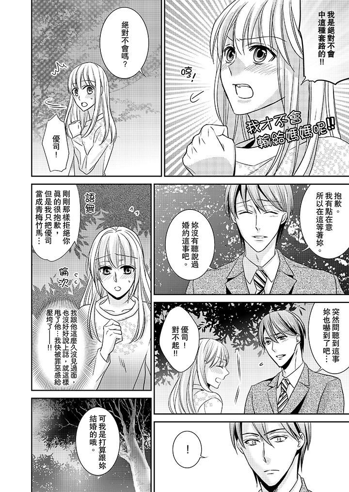 [日本漫画] 客人是色色的前男友！ 短篇,巨乳大奶#[14P]-10
