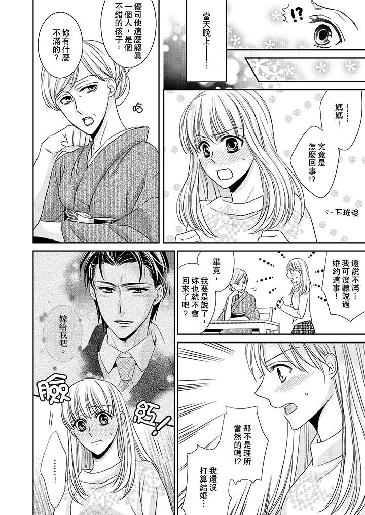 [日本漫画] 客人是色色的前男友！ 短篇,巨乳大奶#[14P]-8