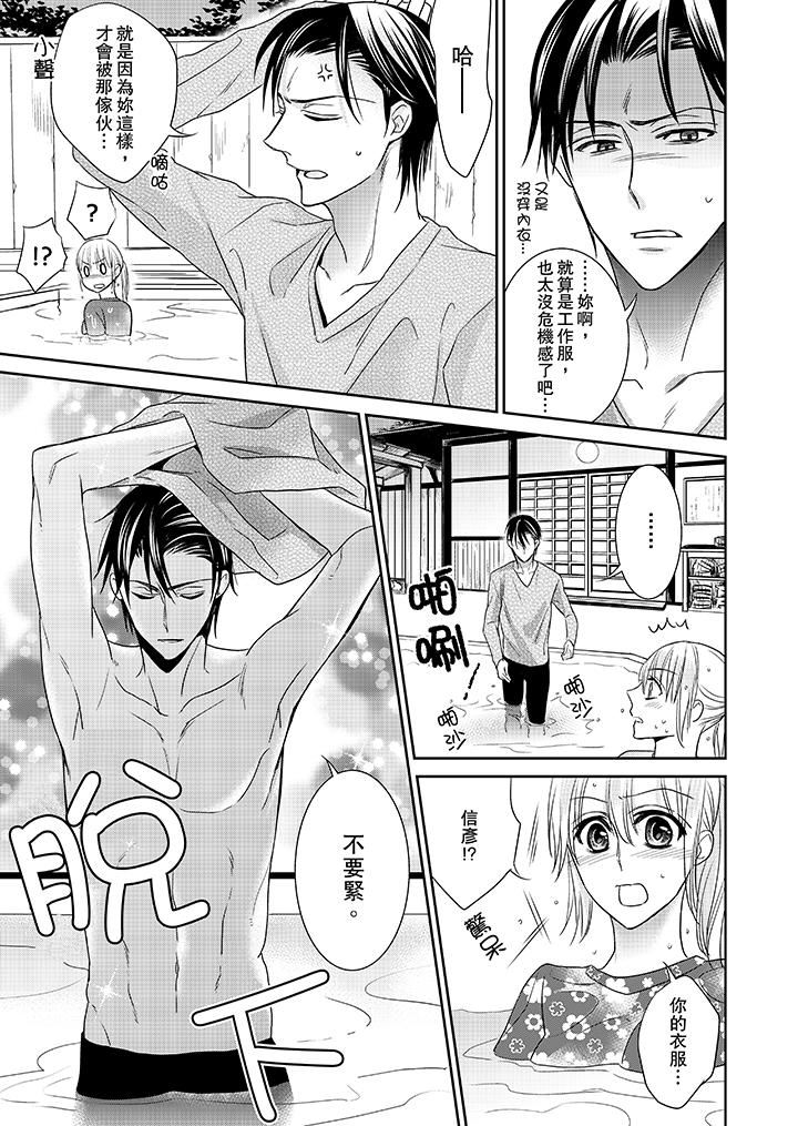 [日本漫画] 客人是色色的前男友！ 短篇,巨乳大奶#[15P]-10