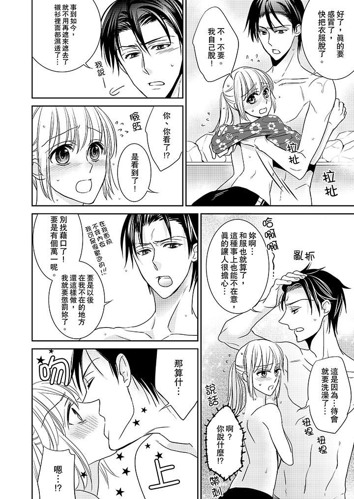 [日本漫画] 客人是色色的前男友！ 短篇,巨乳大奶#[15P]-13
