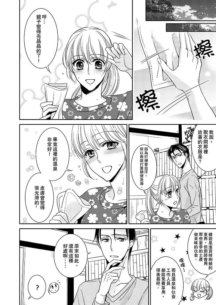 [日本漫画] 客人是色色的前男友！ 短篇,巨乳大奶#[15P]-7