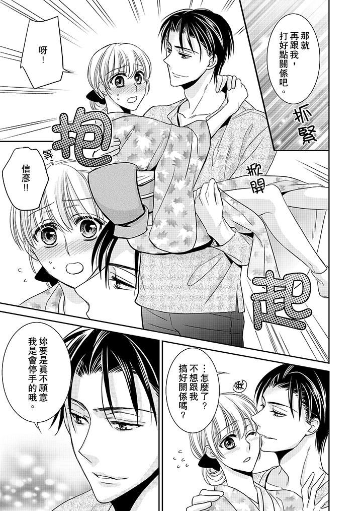 [日本漫画] 客人是色色的前男友！ 短篇,巨乳大奶#[15P]-8