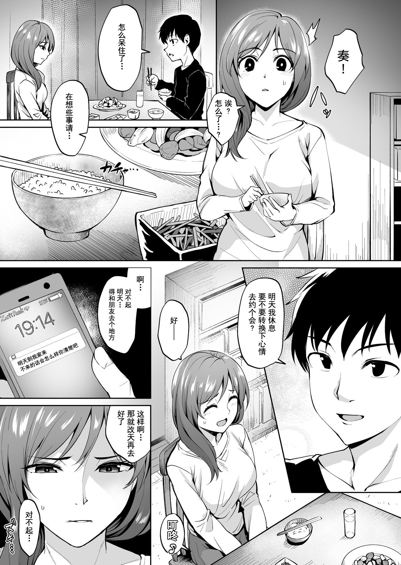 [日本漫画] 足枷～人妻はいつも調教される運命に～ 单本,熟女人妻,巨乳大奶,NTR#[37P]-20
