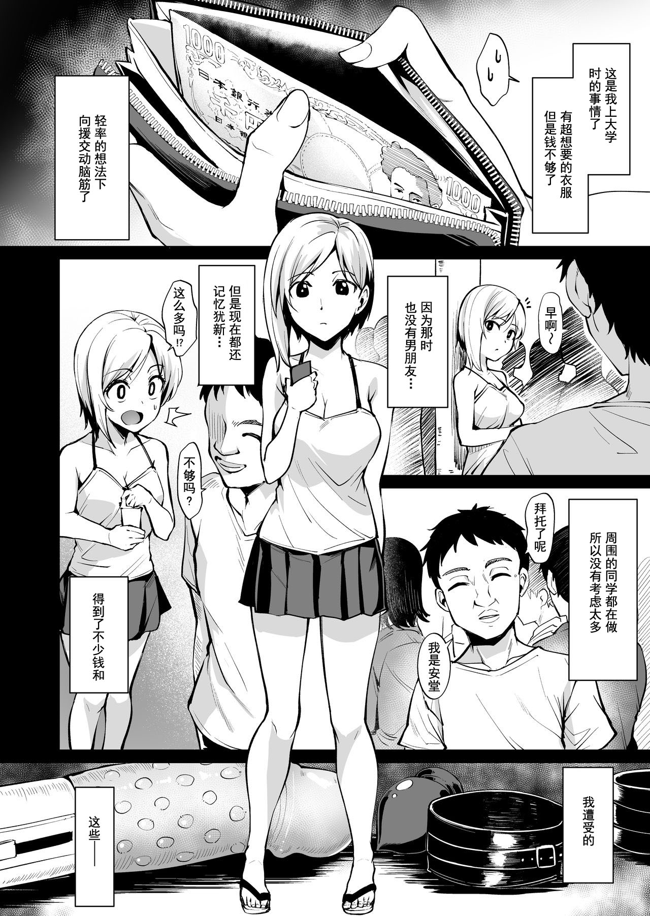 [日本漫画] 足枷～人妻はいつも調教される運命に～ 单本,熟女人妻,巨乳大奶,NTR#[37P]-3